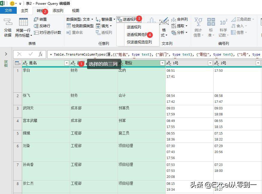 Excel整理不规范的考勤数据，3分钟搞定1天的工作量插图4