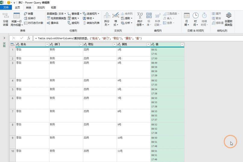 Excel整理不规范的考勤数据，3分钟搞定1天的工作量插图6