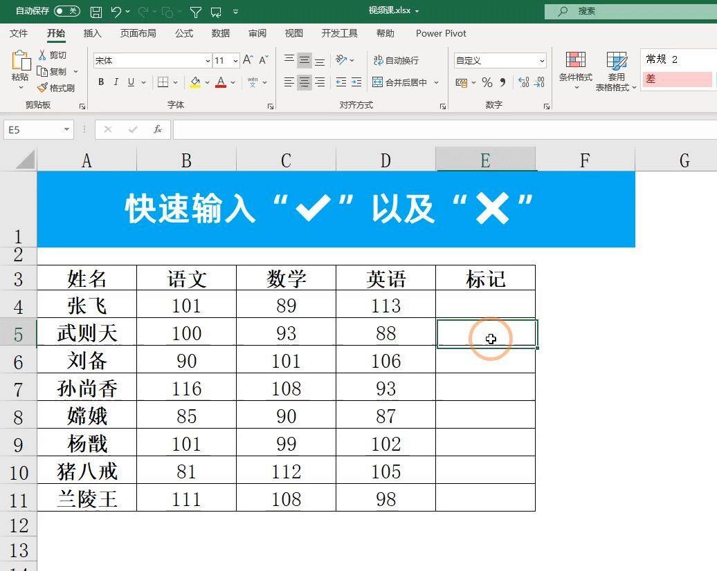 Excel中快速输入√与×号，输入xx显示为√，zz显示×号插图6