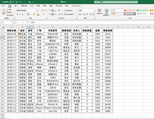 excel数据很多，看着累眼怎么办？可以制作聚光灯，突出显示数据插图2