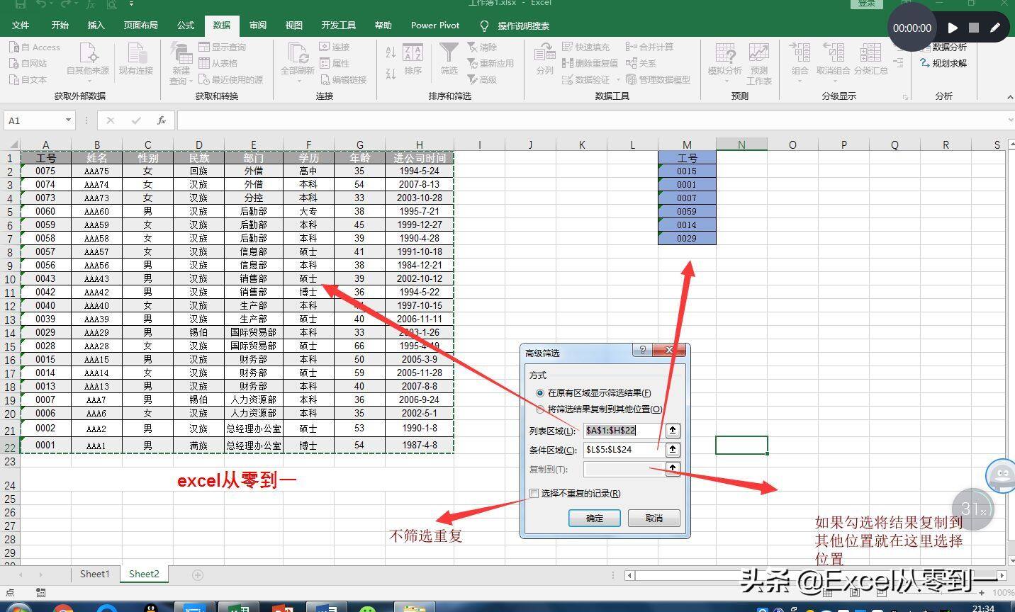 0个excel小技巧，个个都能独挡一面，收藏备用吧"