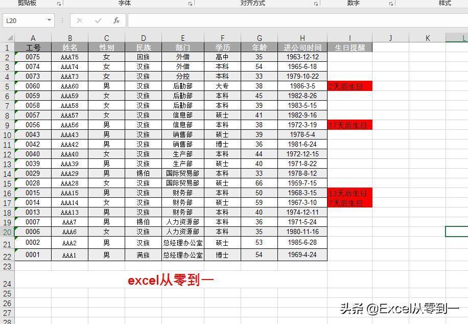 0个excel小技巧，个个都能独挡一面，收藏备用吧"