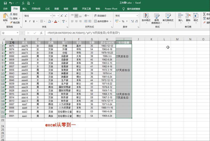 0个excel小技巧，个个都能独挡一面，收藏备用吧"