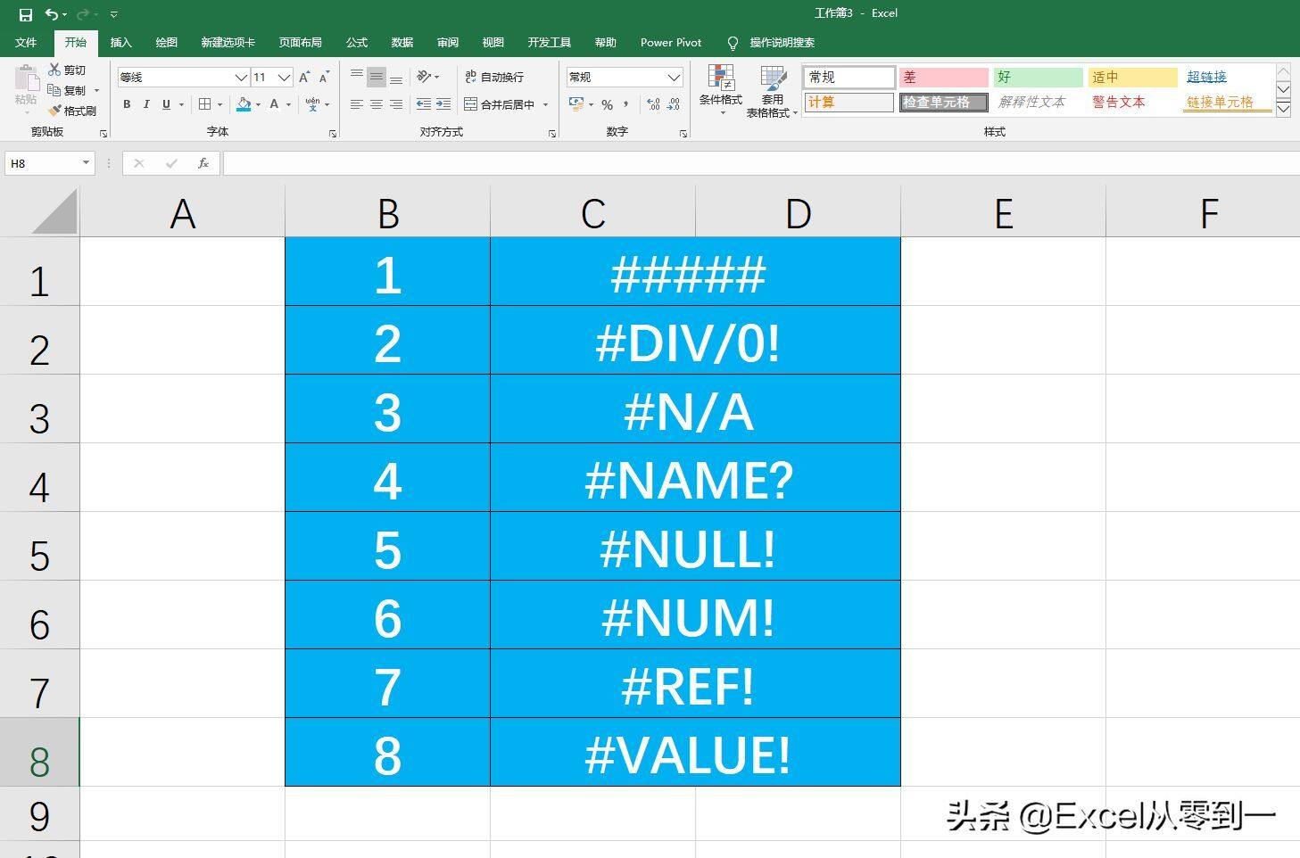 Excel公式中8个常见的错误值，了解它们，你的公式水平更上一层楼插图