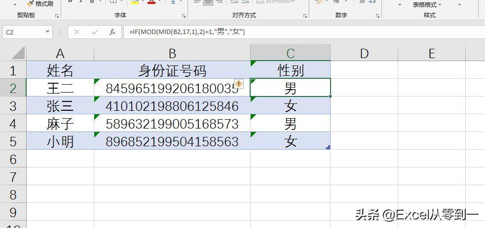 0组职场人必备的Excel公式，学会它们，同事不敢再叫你小白"