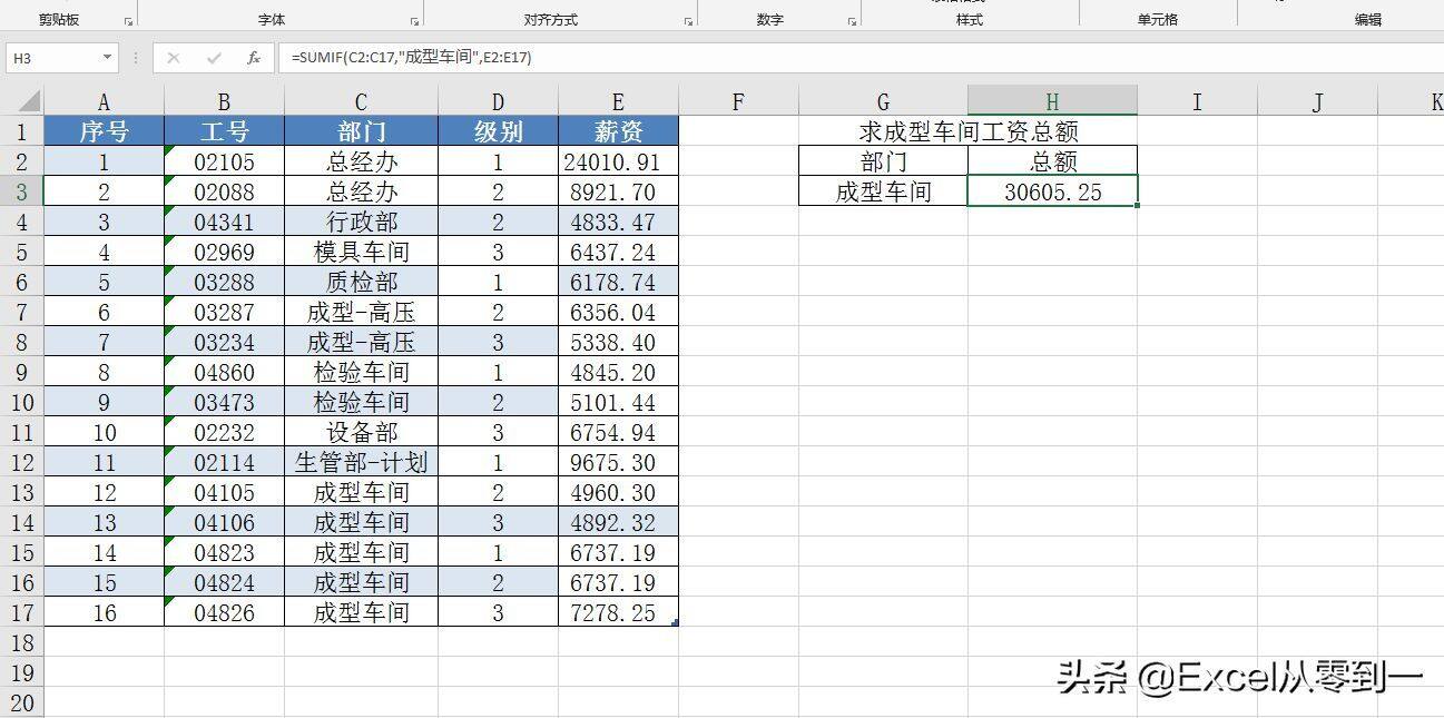 0组职场人必备的Excel公式，学会它们，同事不敢再叫你小白"