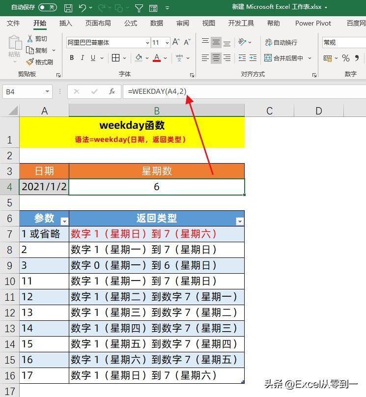 双11Excel函数推荐，掌握这10个日期函数，让工作效率翻倍！插图14