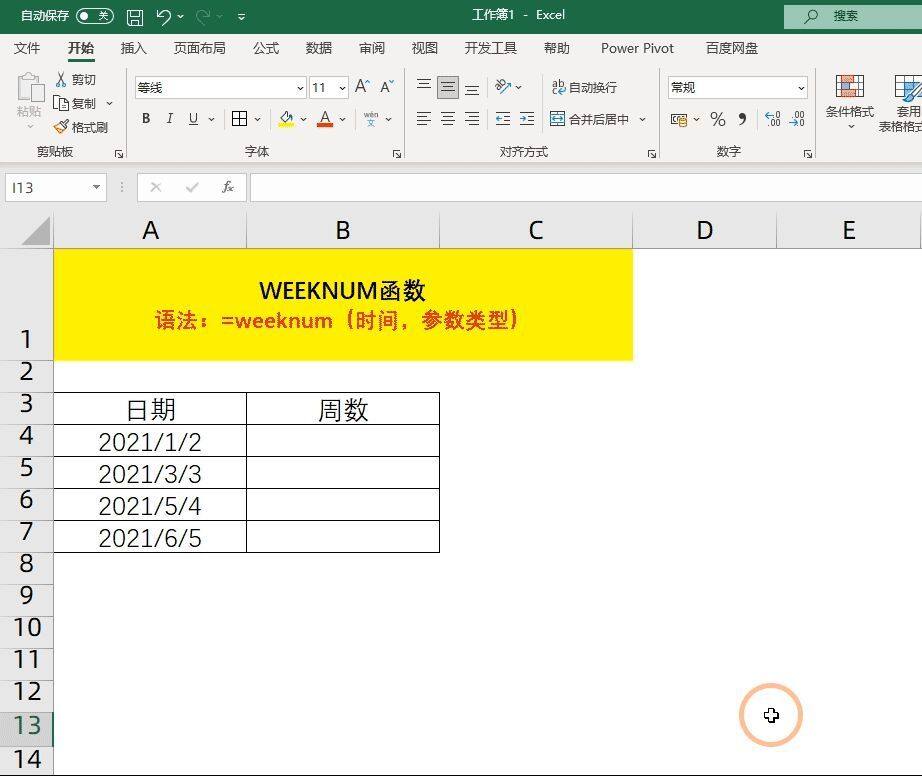 双11Excel函数推荐，掌握这10个日期函数，让工作效率翻倍！插图16