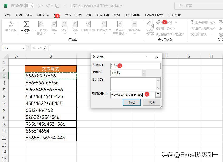 老板让我计算文本算式，我用了2小时，同事2分钟就搞定！插图2