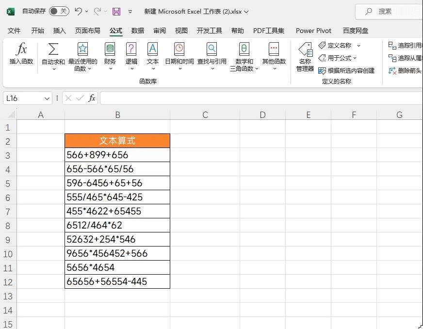 老板让我计算文本算式，我用了2小时，同事2分钟就搞定！插图4