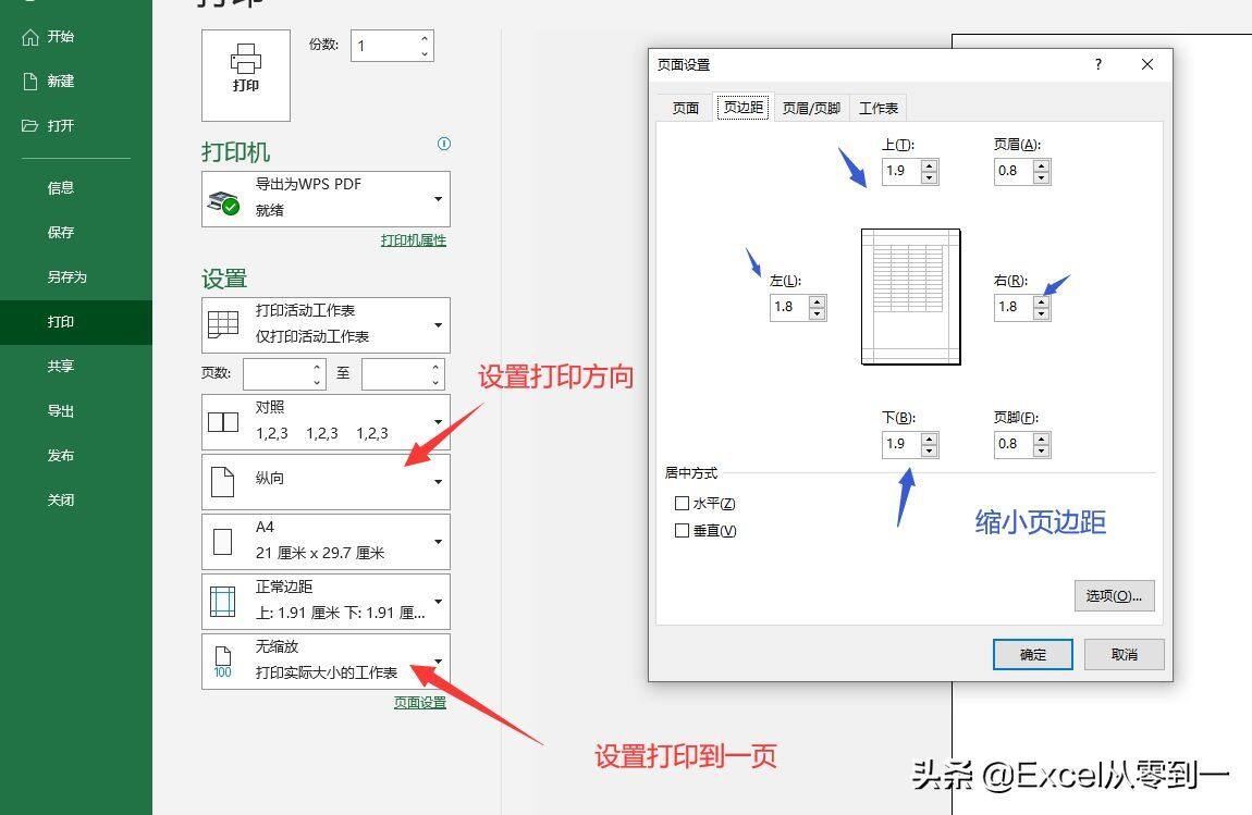 细长表格设置为1页纸打印，我不会，同事借助Word文档2分钟就搞定插图8