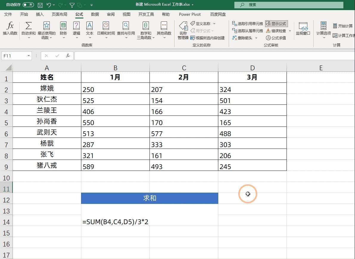 仅需3步，让你搞懂同事的Excel公式，成功把它们占为己有插图4