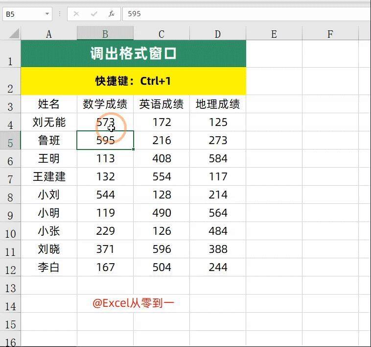 超实用的17 个Excel快捷键，快速提高工作效率，不加班插图8