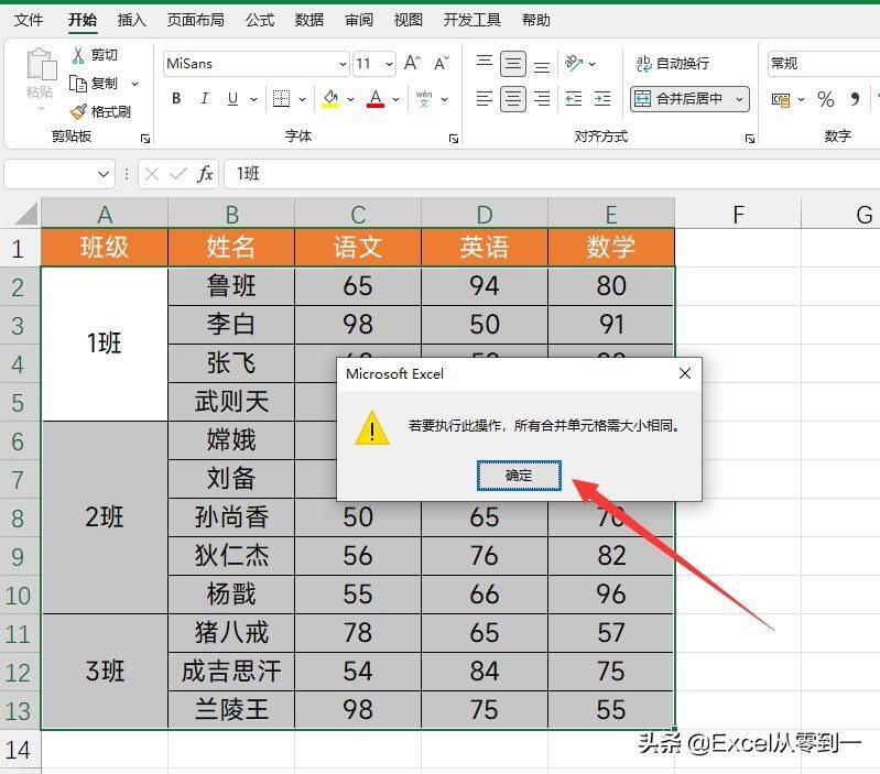 合并单元格，这个做法好高级！不会影响函数的计算插图