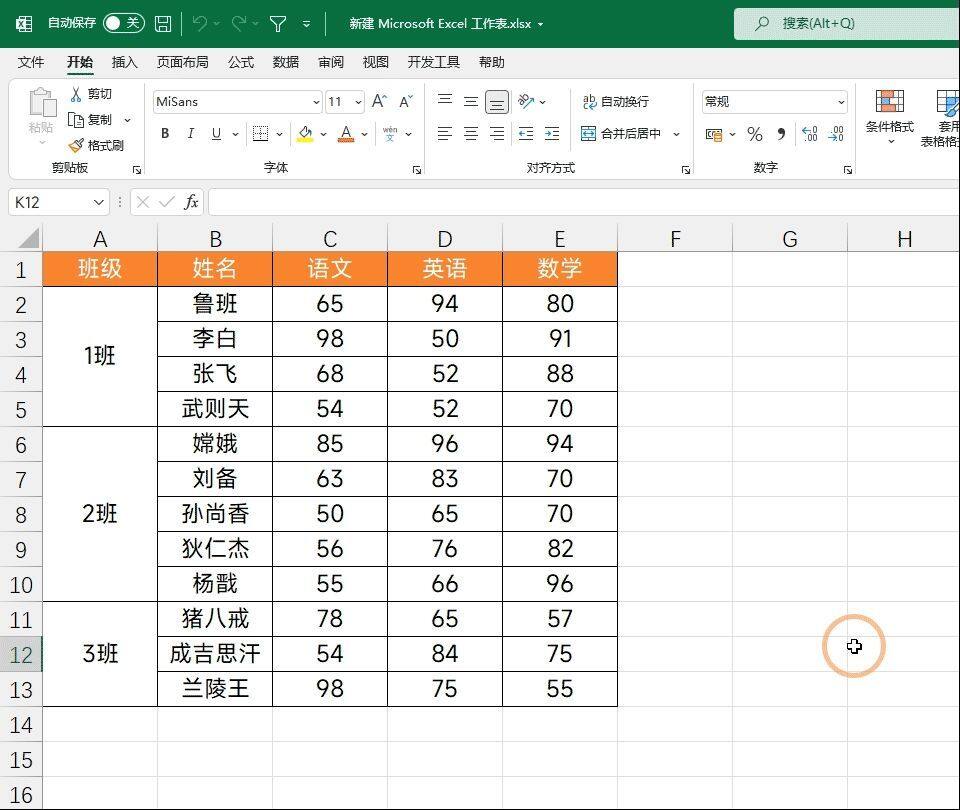 合并单元格，这个做法好高级！不会影响函数的计算插图2