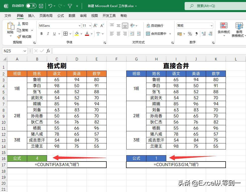 合并单元格，这个做法好高级！不会影响函数的计算插图8