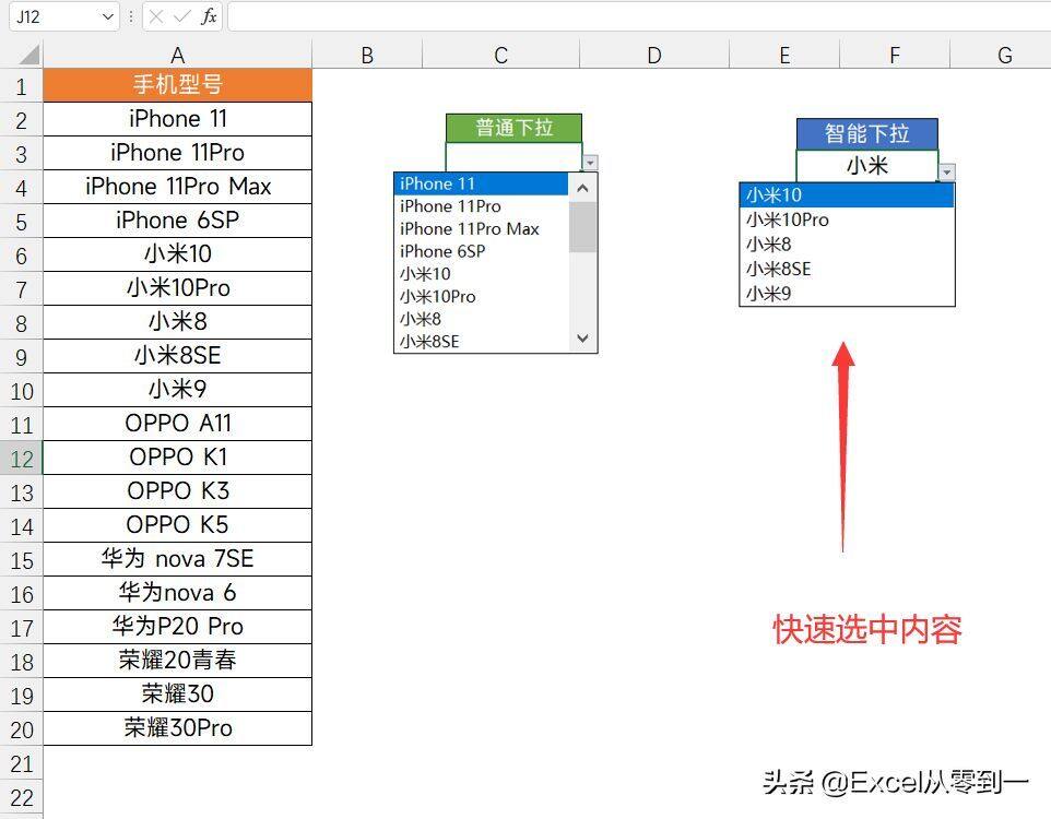 制作联想式下拉菜单，自动判断要输入的内容，同事看了都叫你大神插图