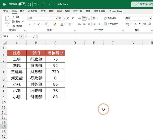 复制粘贴，Excel中最复杂的功能之一，看完你会觉得以前都白学了插图2