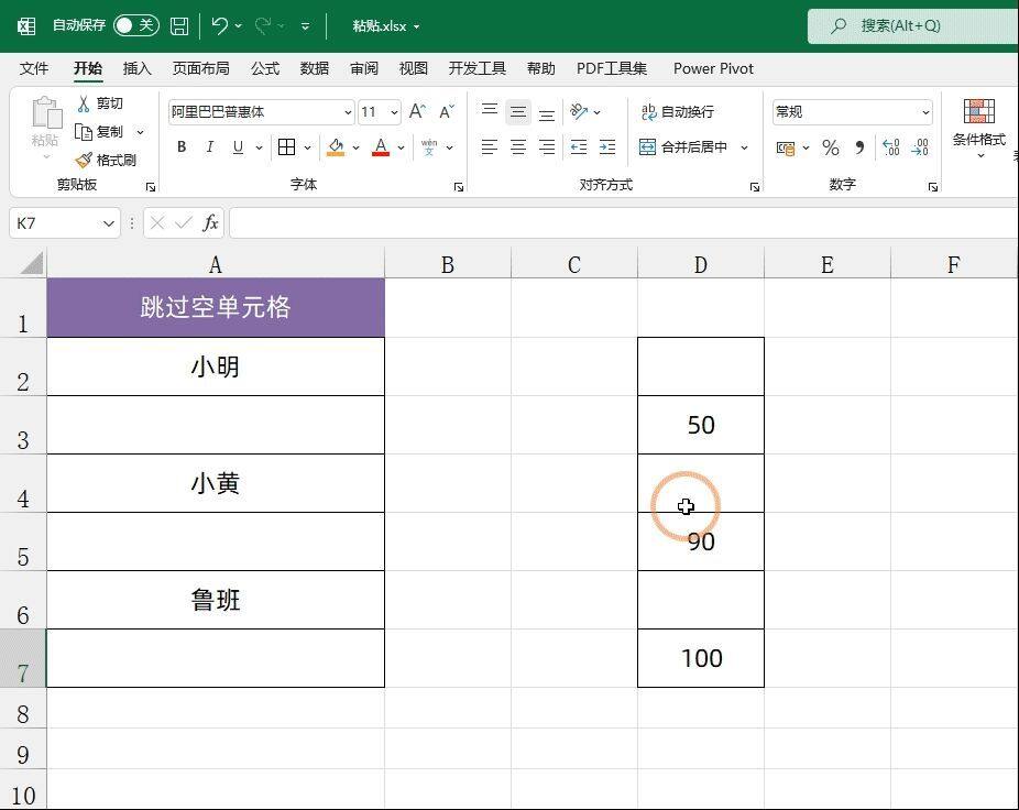 复制粘贴，Excel中最复杂的功能之一，看完你会觉得以前都白学了插图18