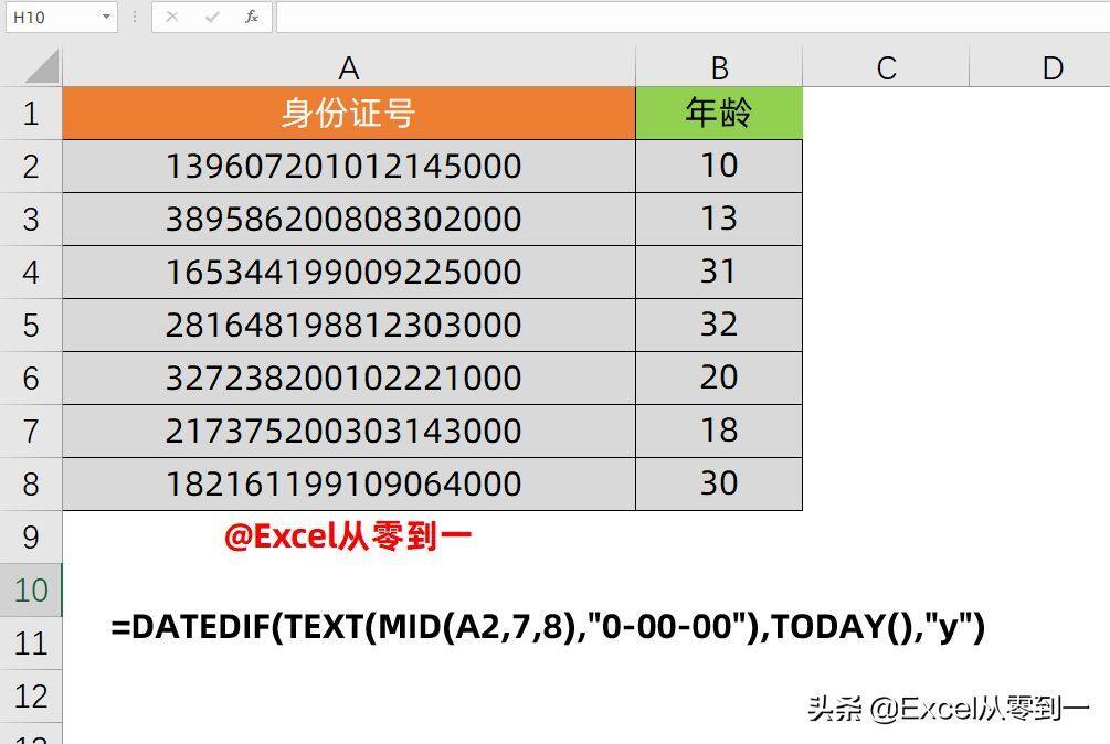 成为同事眼中的Excel大神，学会这10组公式就够了，收藏备用吧插图2