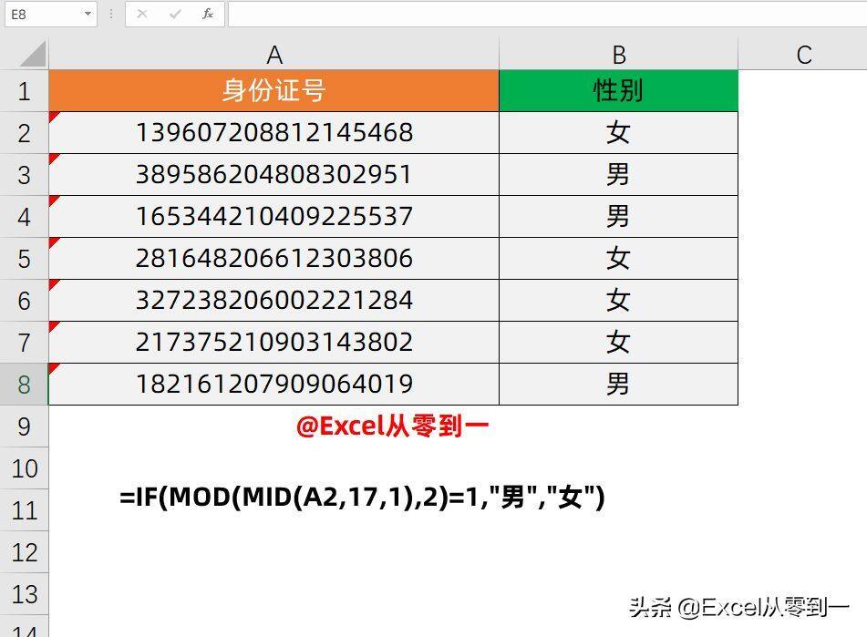 成为同事眼中的Excel大神，学会这10组公式就够了，收藏备用吧插图4