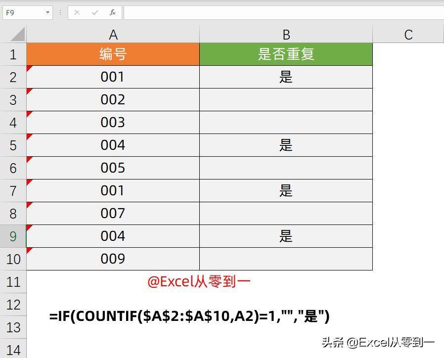 成为同事眼中的Excel大神，学会这10组公式就够了，收藏备用吧插图12