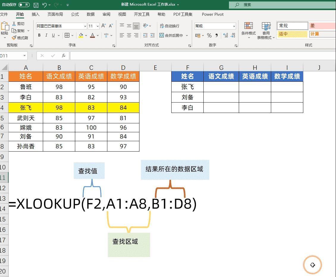 用了30多年的Vlookup功成身退，Xlookup闪亮登场，统治下一个30年插图12