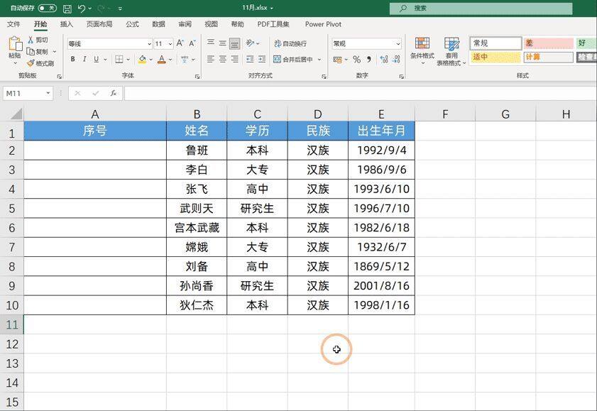 序号总是错，领导说我马虎怎么办？可以制作智能序号实现自动更新插图2