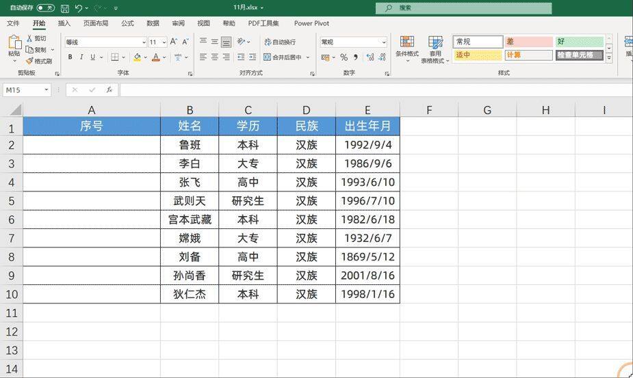 序号总是错，领导说我马虎怎么办？可以制作智能序号实现自动更新插图4