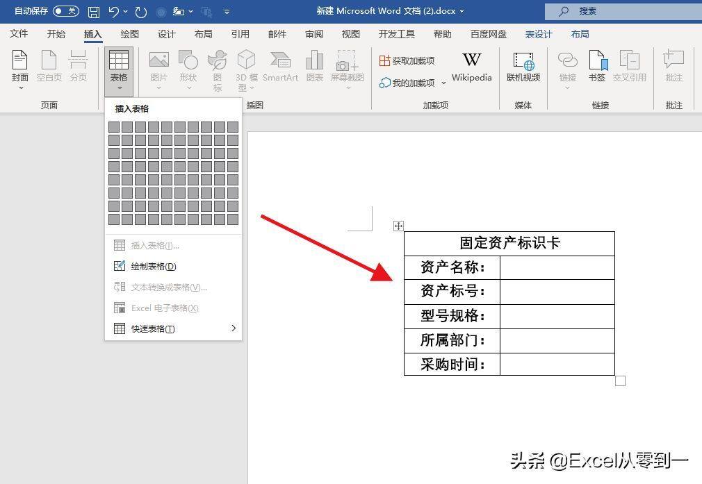 巧用嵌套表，自动生成标签卡，格式整齐可直接打印插图