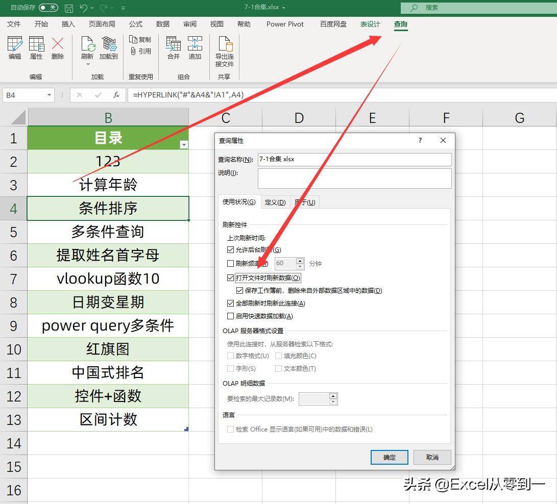 仅需4步，让你的Excel工作表目录实现自动更新，简单又实用插图10