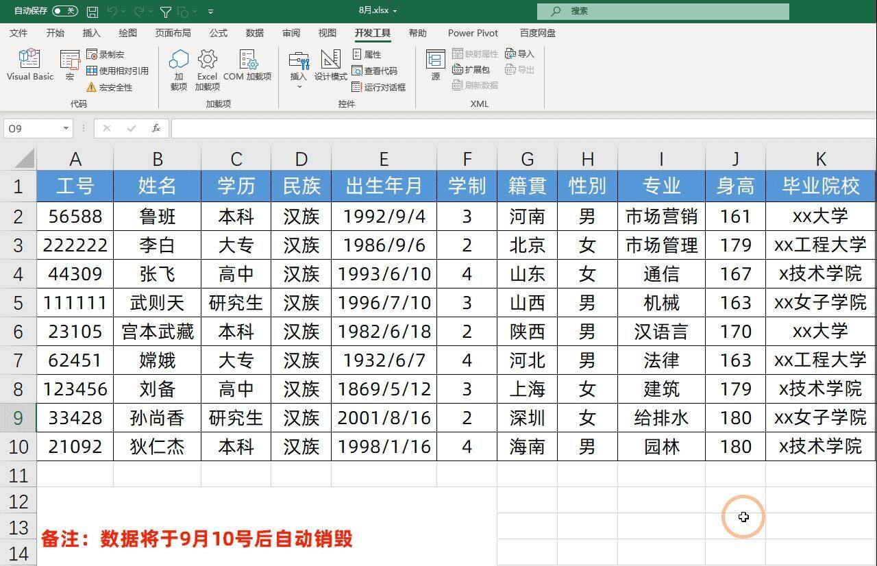 限定Excel数据使用时间，到期自动销毁，这2种方法都能轻松搞定插图