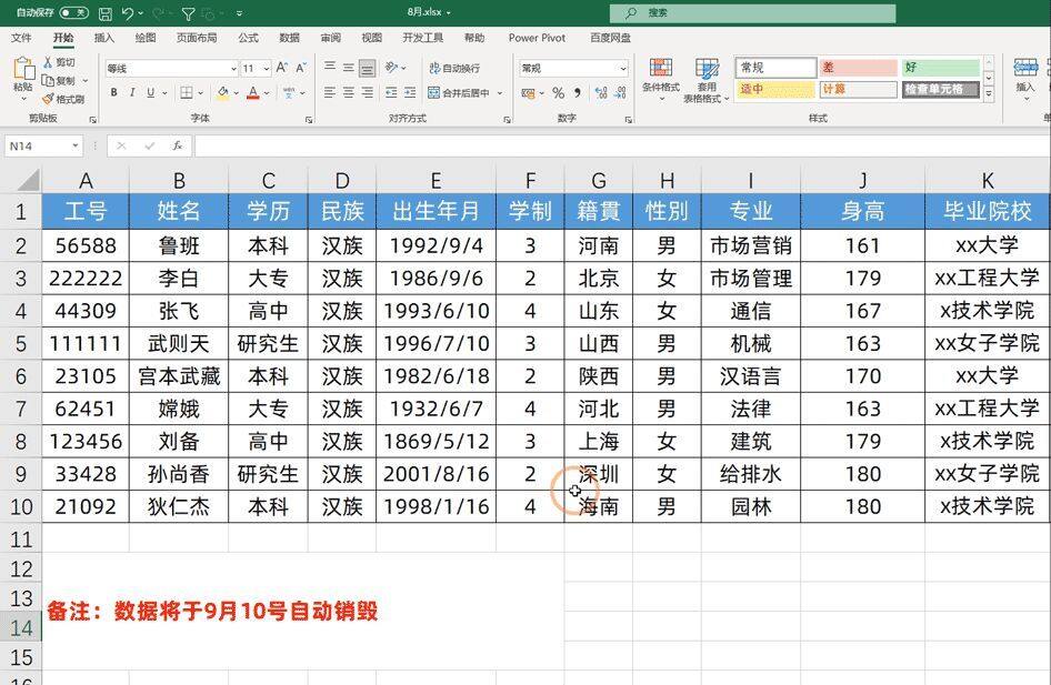 限定Excel数据使用时间，到期自动销毁，这2种方法都能轻松搞定插图4