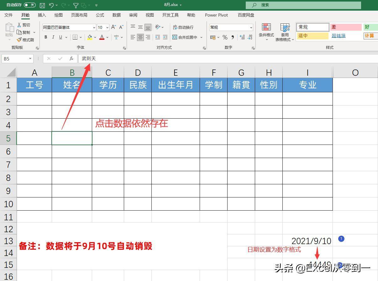 限定Excel数据使用时间，到期自动销毁，这2种方法都能轻松搞定插图6