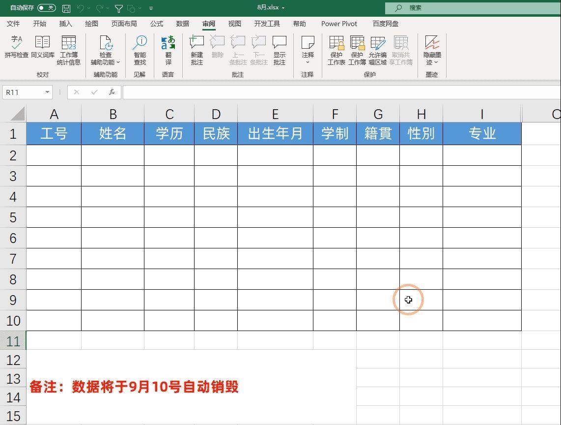 限定Excel数据使用时间，到期自动销毁，这2种方法都能轻松搞定插图8