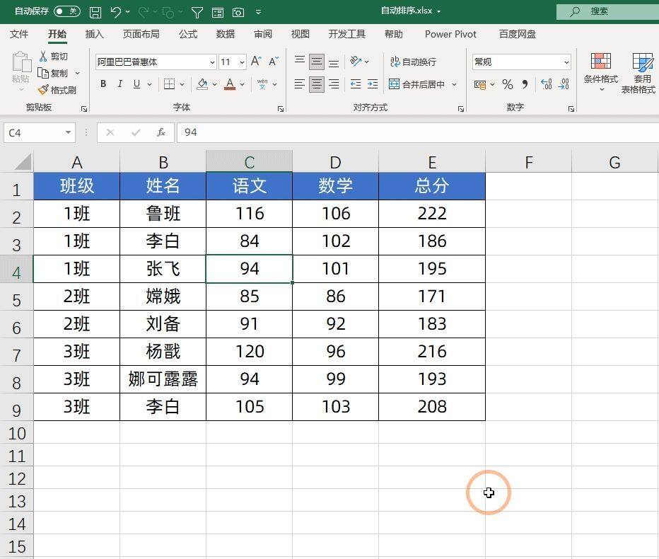 仅需4步，让Excel表格自动排序，让你成为同事眼中的大神插图2