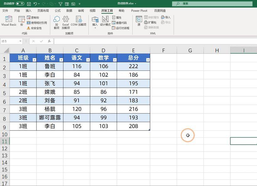 仅需4步，让Excel表格自动排序，让你成为同事眼中的大神插图4