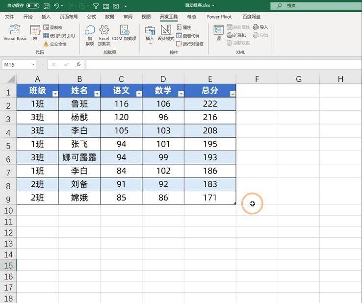 仅需4步，让Excel表格自动排序，让你成为同事眼中的大神插图6