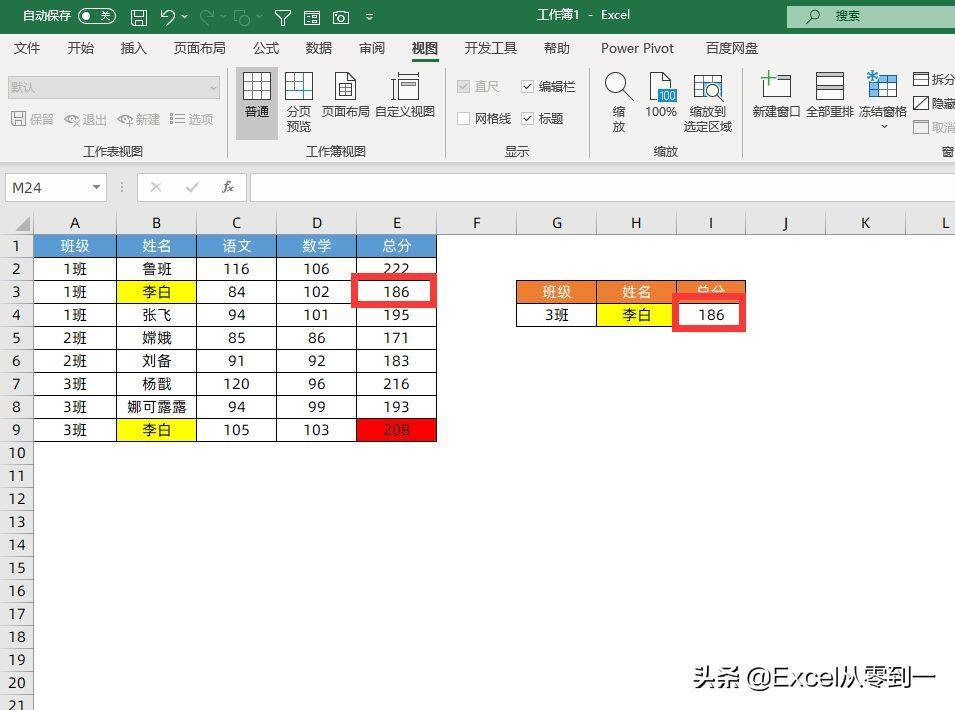 扔掉vlookup函数，这才是多条件查询最简单的方法插图