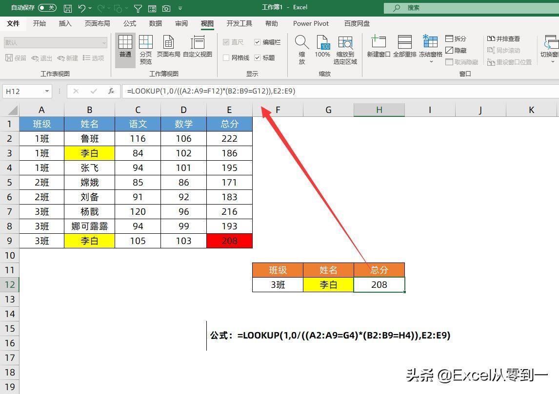 扔掉vlookup函数，这才是多条件查询最简单的方法插图4