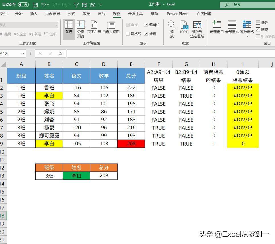 扔掉vlookup函数，这才是多条件查询最简单的方法插图6