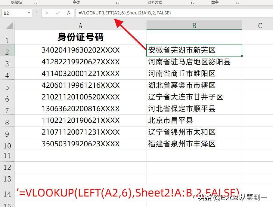 保护好自己的身份证号码，仅利用Excel就能提取到4类信息插图2