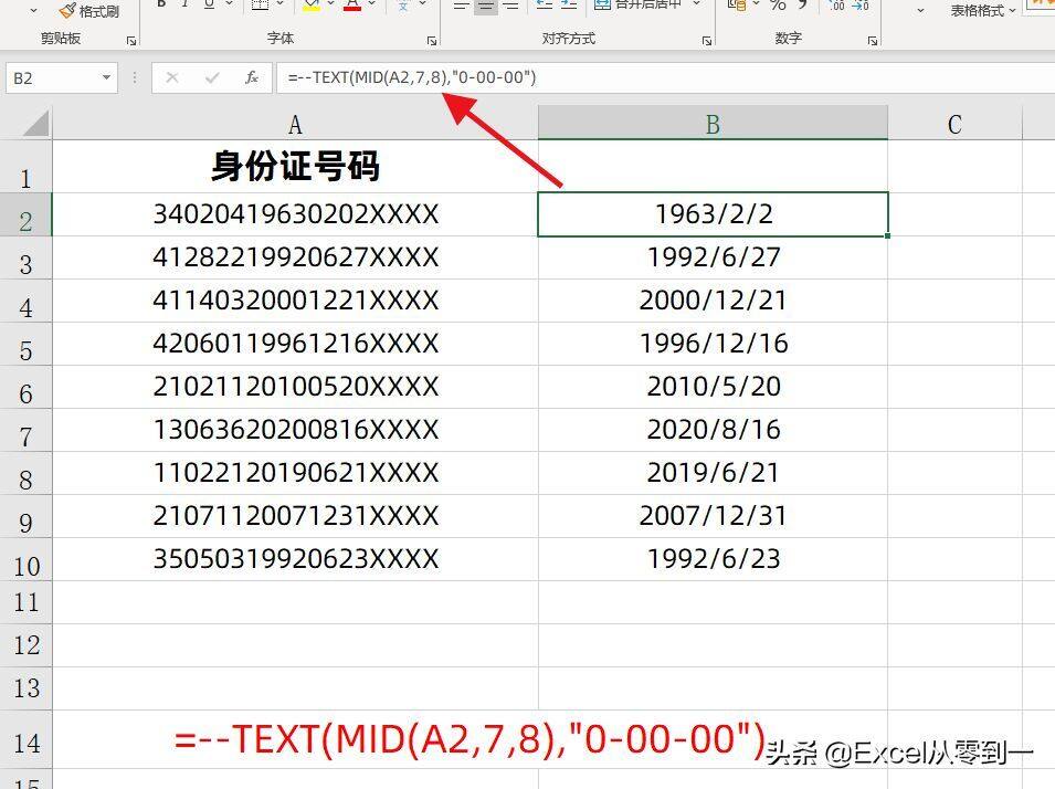 保护好自己的身份证号码，仅利用Excel就能提取到4类信息插图4