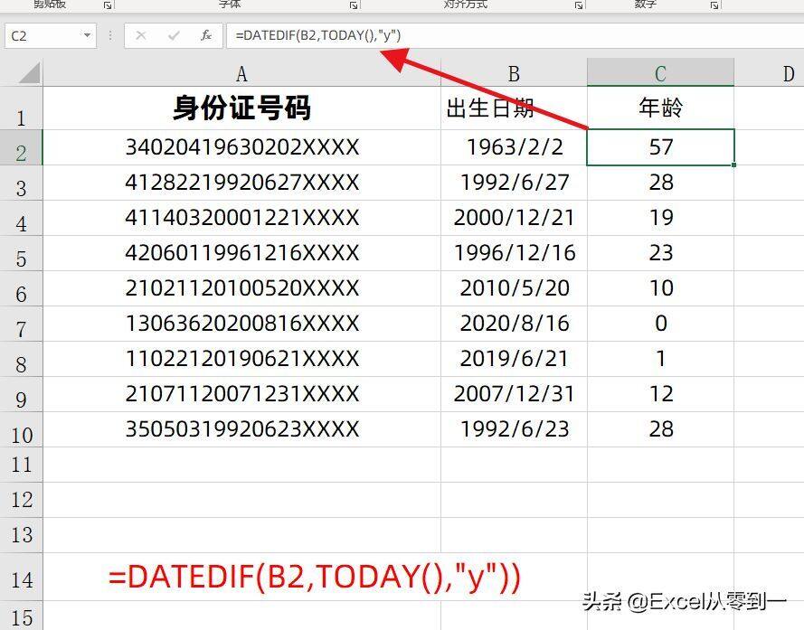 保护好自己的身份证号码，仅利用Excel就能提取到4类信息插图6