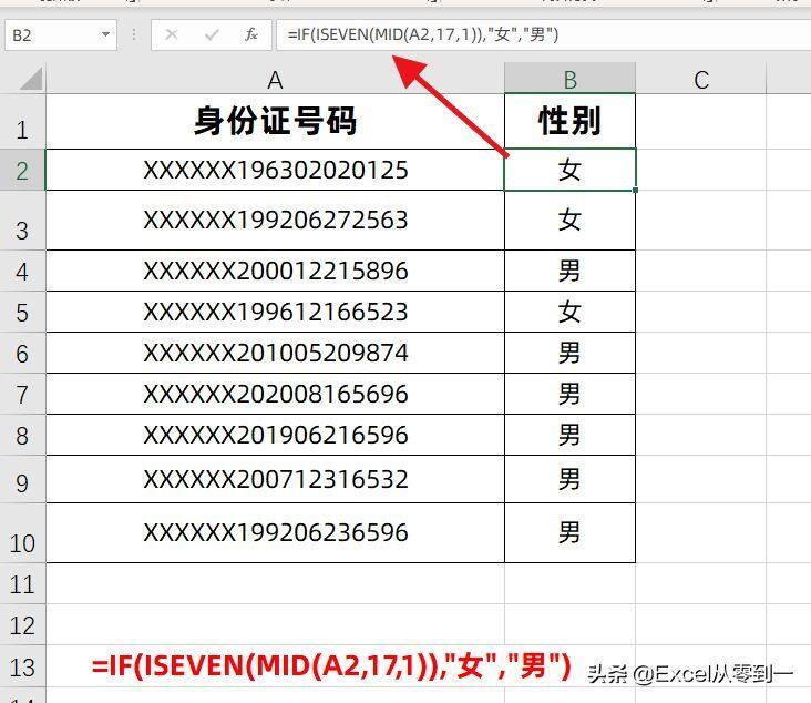 保护好自己的身份证号码，仅利用Excel就能提取到4类信息插图8