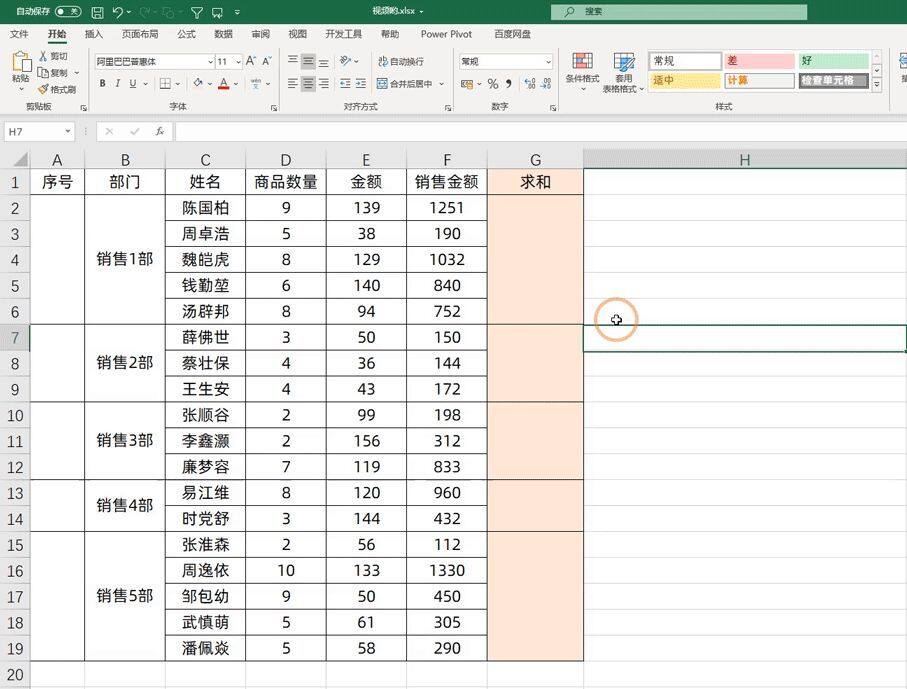 合并单元格求和太麻烦，用um函数，按下Ctrl+回车就搞定插图