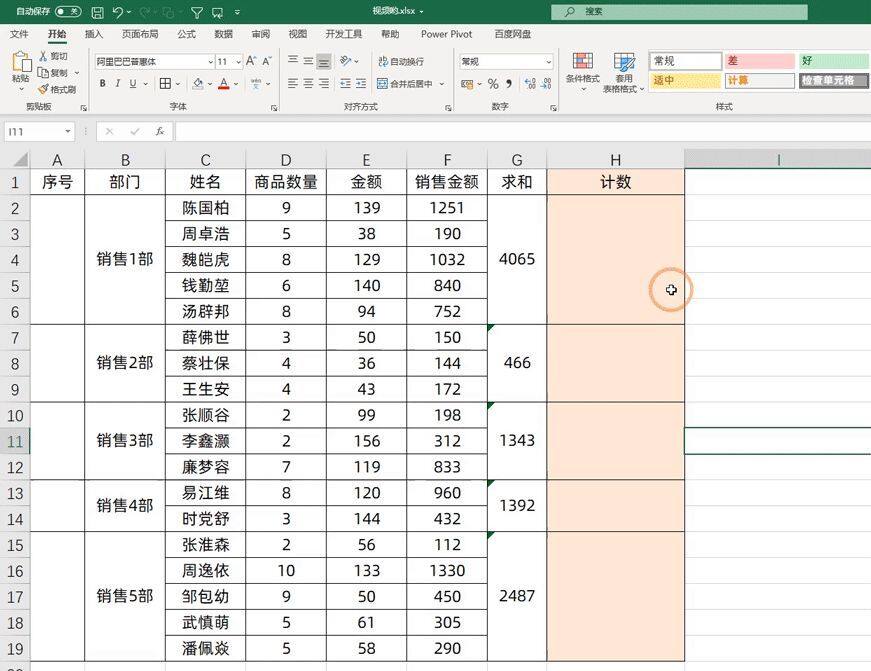 合并单元格求和太麻烦，用um函数，按下Ctrl+回车就搞定插图6