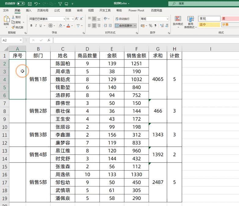 合并单元格求和太麻烦，用um函数，按下Ctrl+回车就搞定插图8