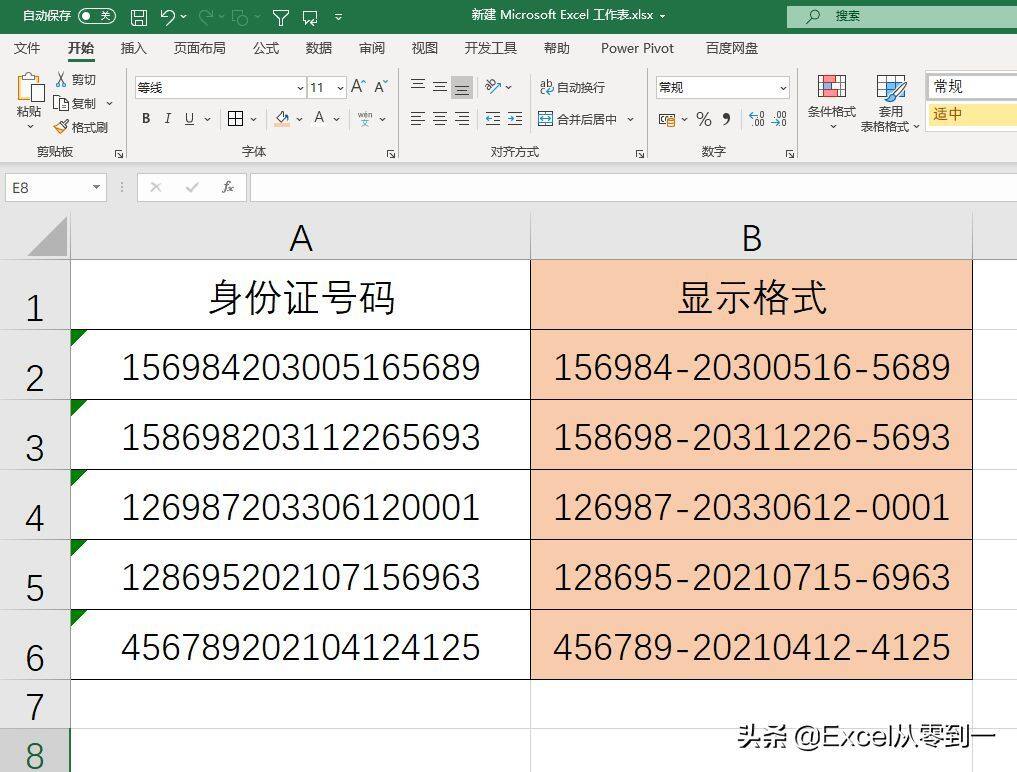 身份证号码设置显示格式，我用了最笨的办法，你有什么好办法吗？插图