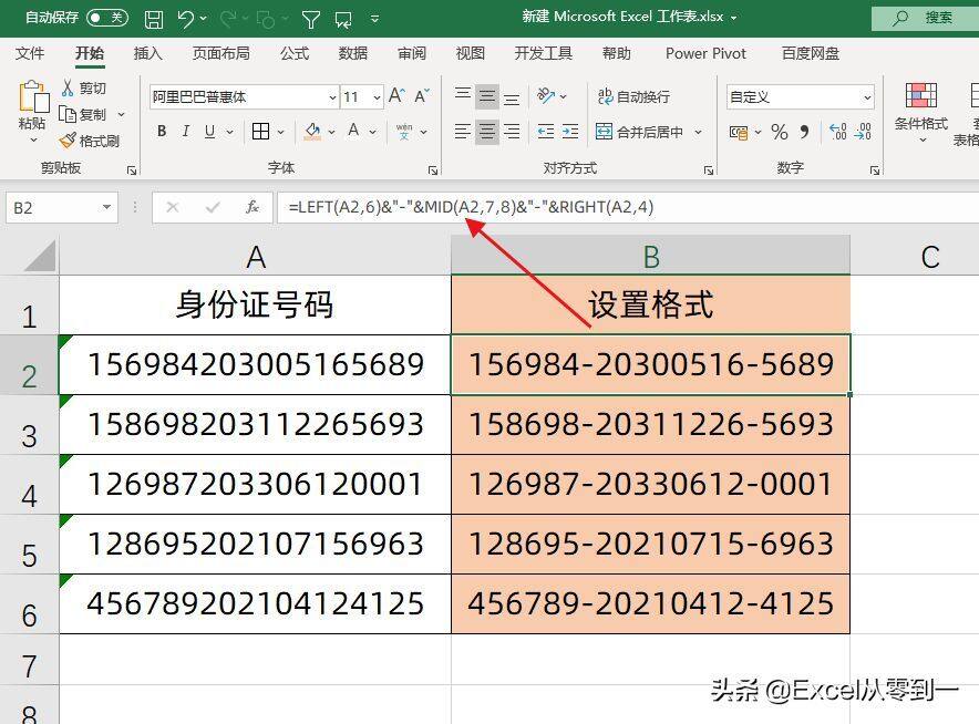 身份证号码设置显示格式，我用了最笨的办法，你有什么好办法吗？插图6